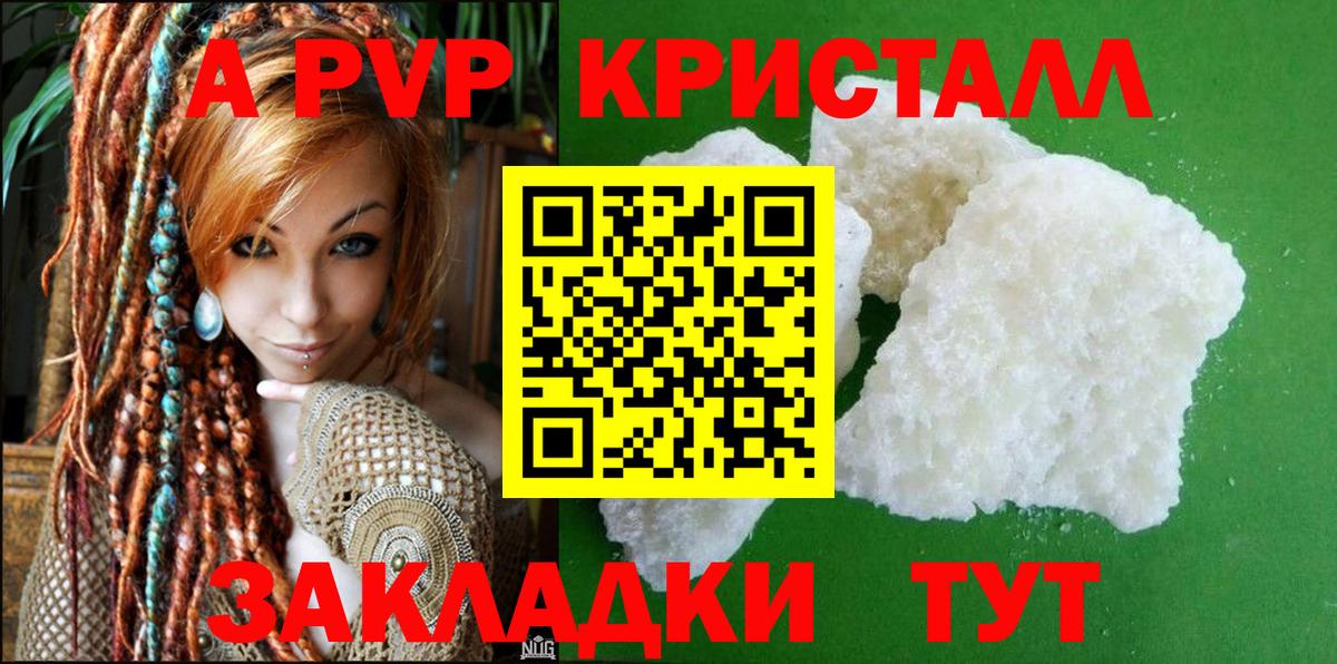 A PVP Crystall  A PVP Соль  Зеленодольск  A PVP мука  Вход с VPN 