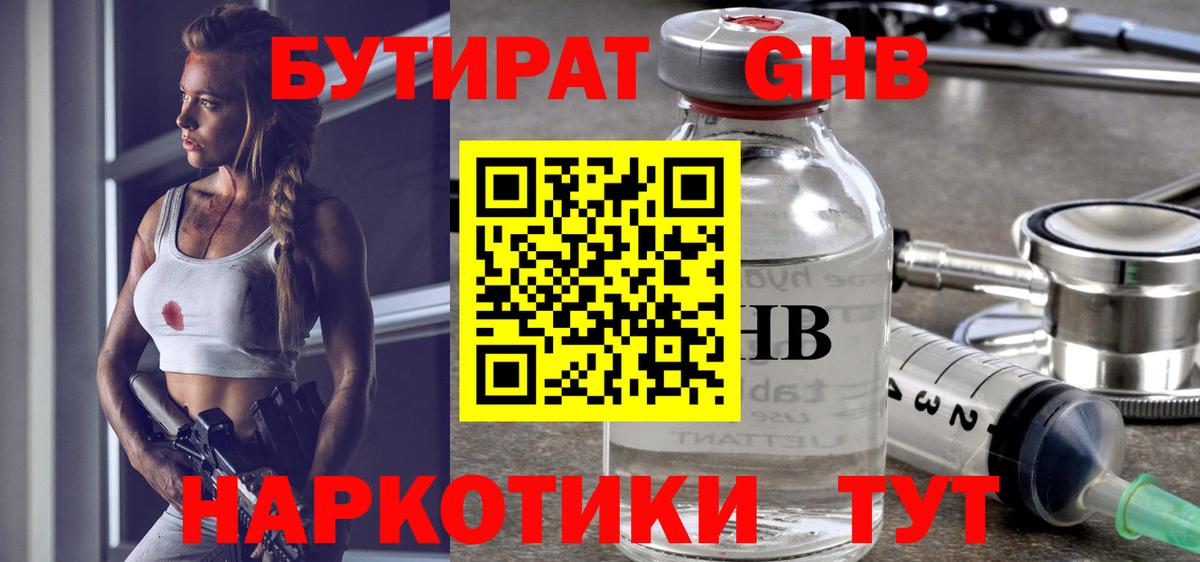 Бутират BDO 33%  Бутират  Зеленодольск  Вход с VPN 