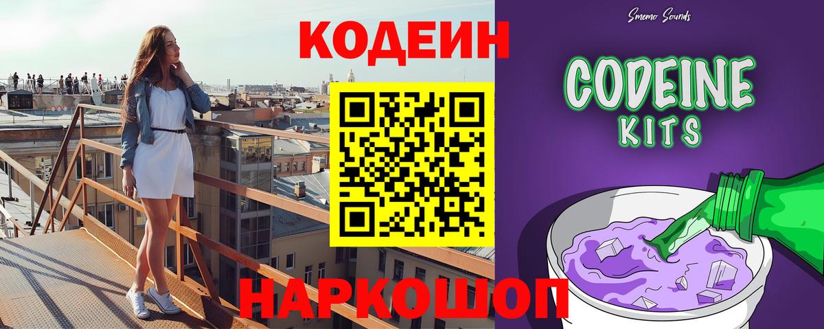 Codein Purple Drank Зеленодольск