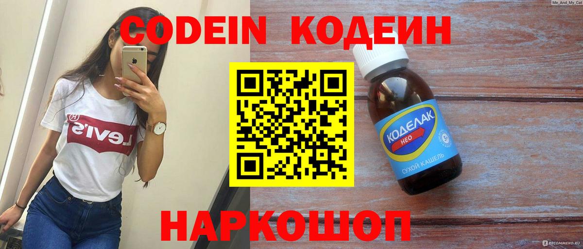 Кодеиновый сироп Lean напиток Lean (лин)  Кодеин напиток Lean (лин)  Вход с VPN  Зеленодольск 