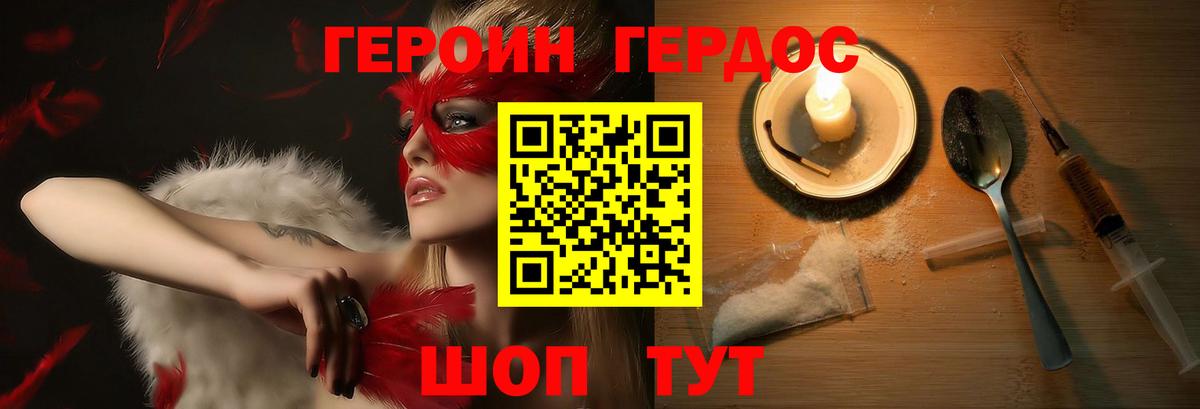 Героин Heroin Зеленодольск