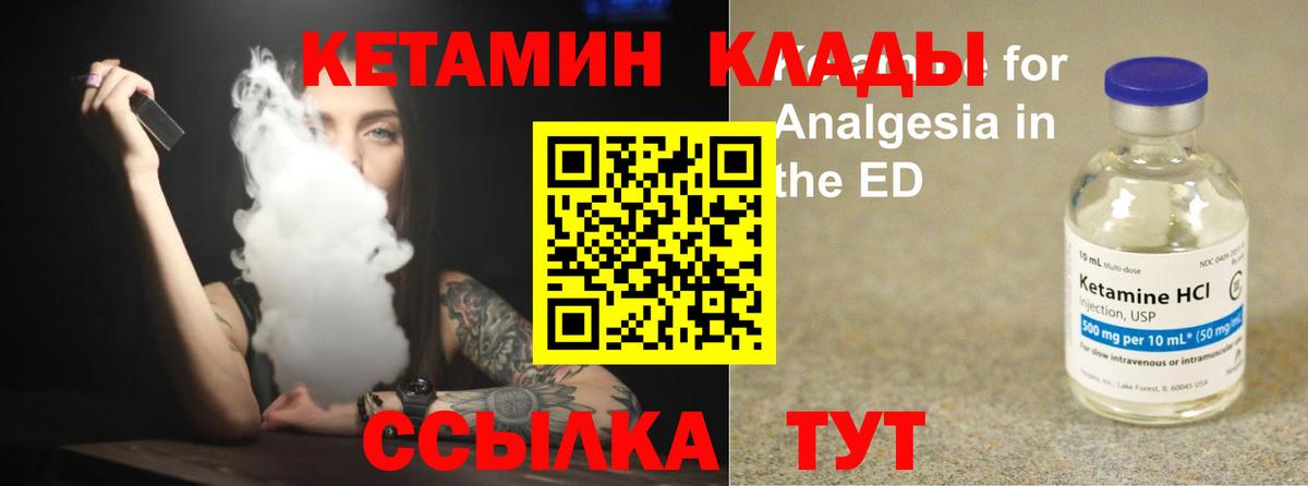 КЕТАМИН VHQ  Вход с VPN  Зеленодольск 