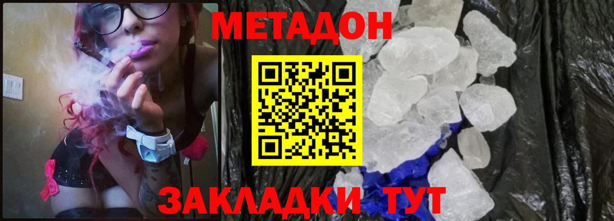 Метадон белоснежный  Вход с VPN  МЕТАДОН methadone  Зеленодольск 